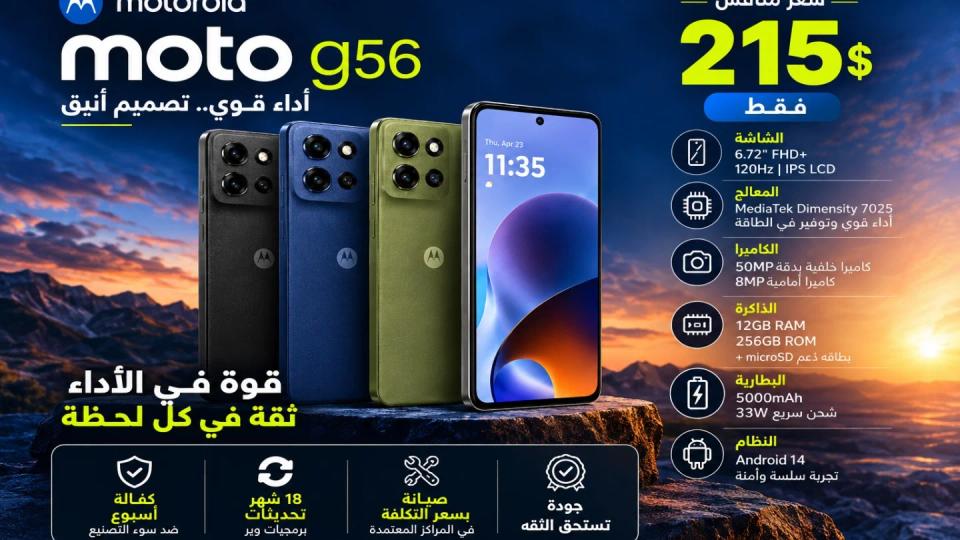 موبايل موتوريلا g56
