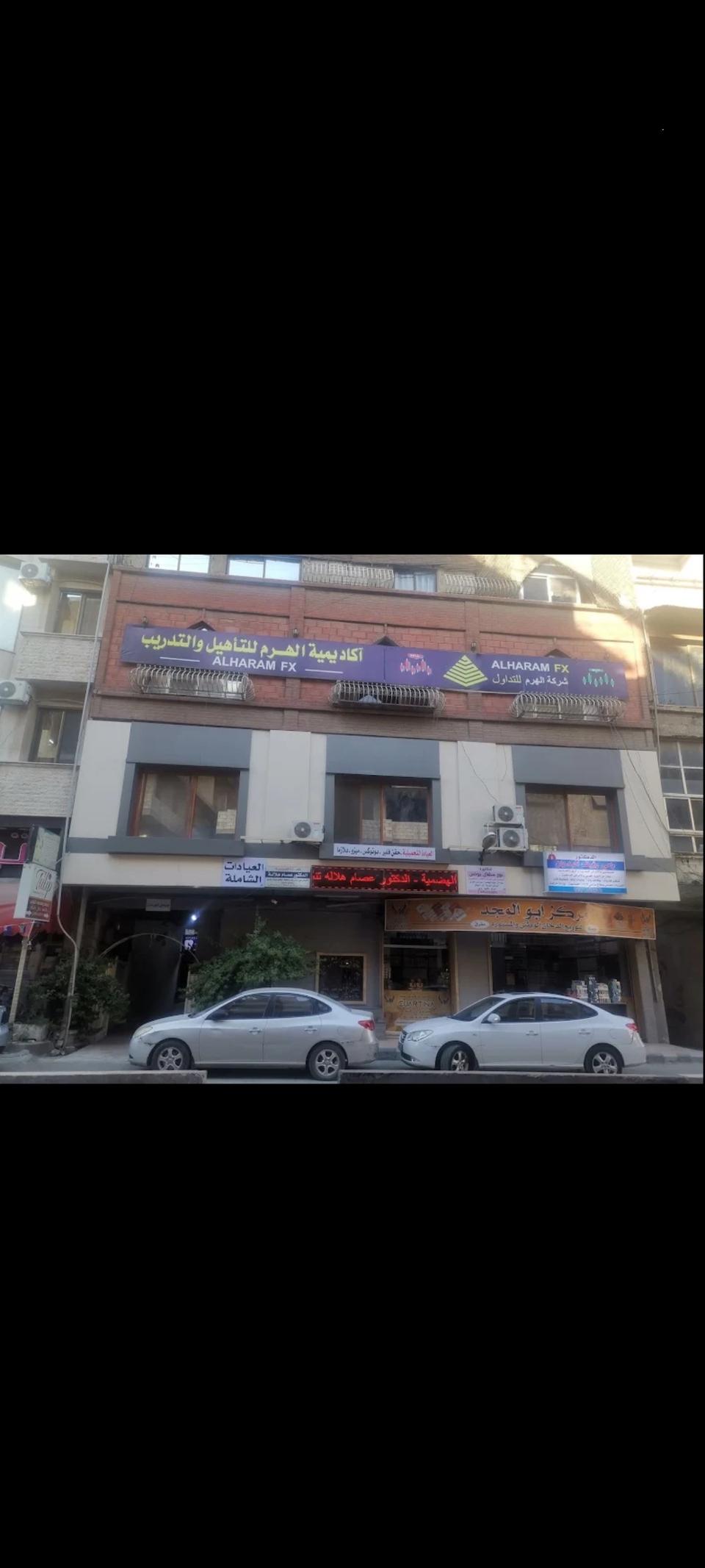 صورة عيادة الدكتور رامي البدوان