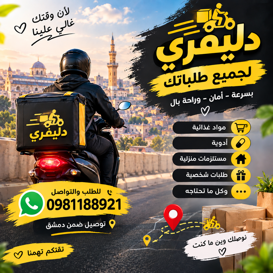 صورة ديلفري المدينة
