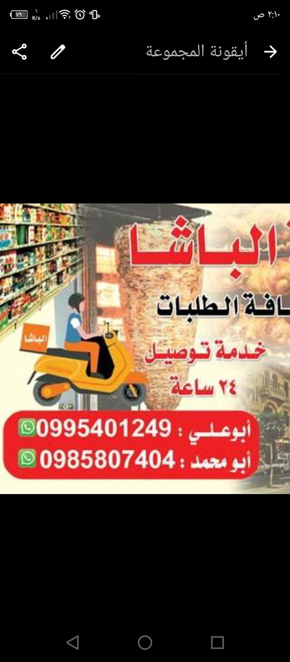 صورة شركة الباشا